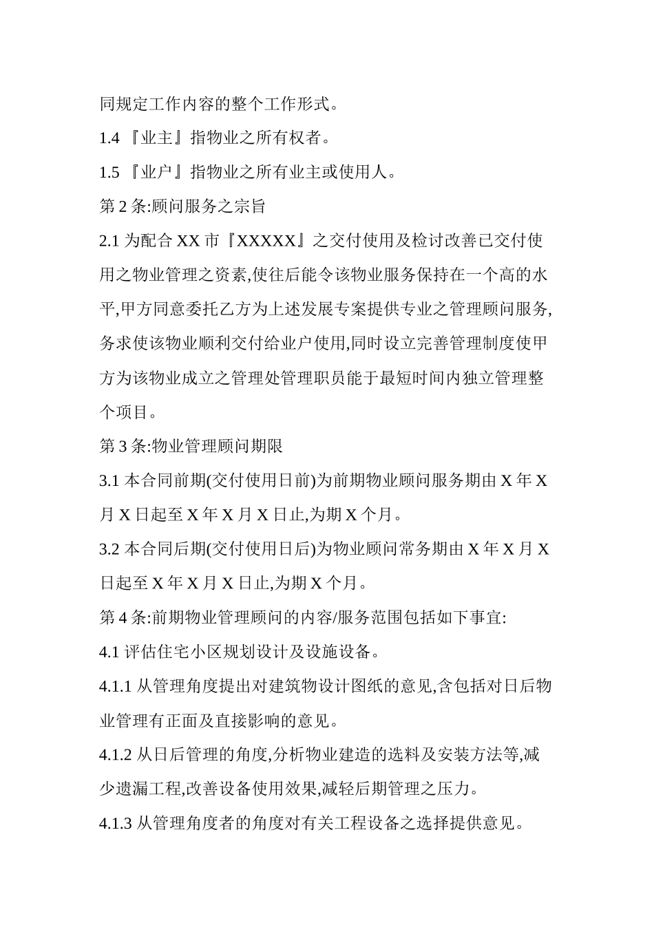 某物业管理顾问合同_第2页