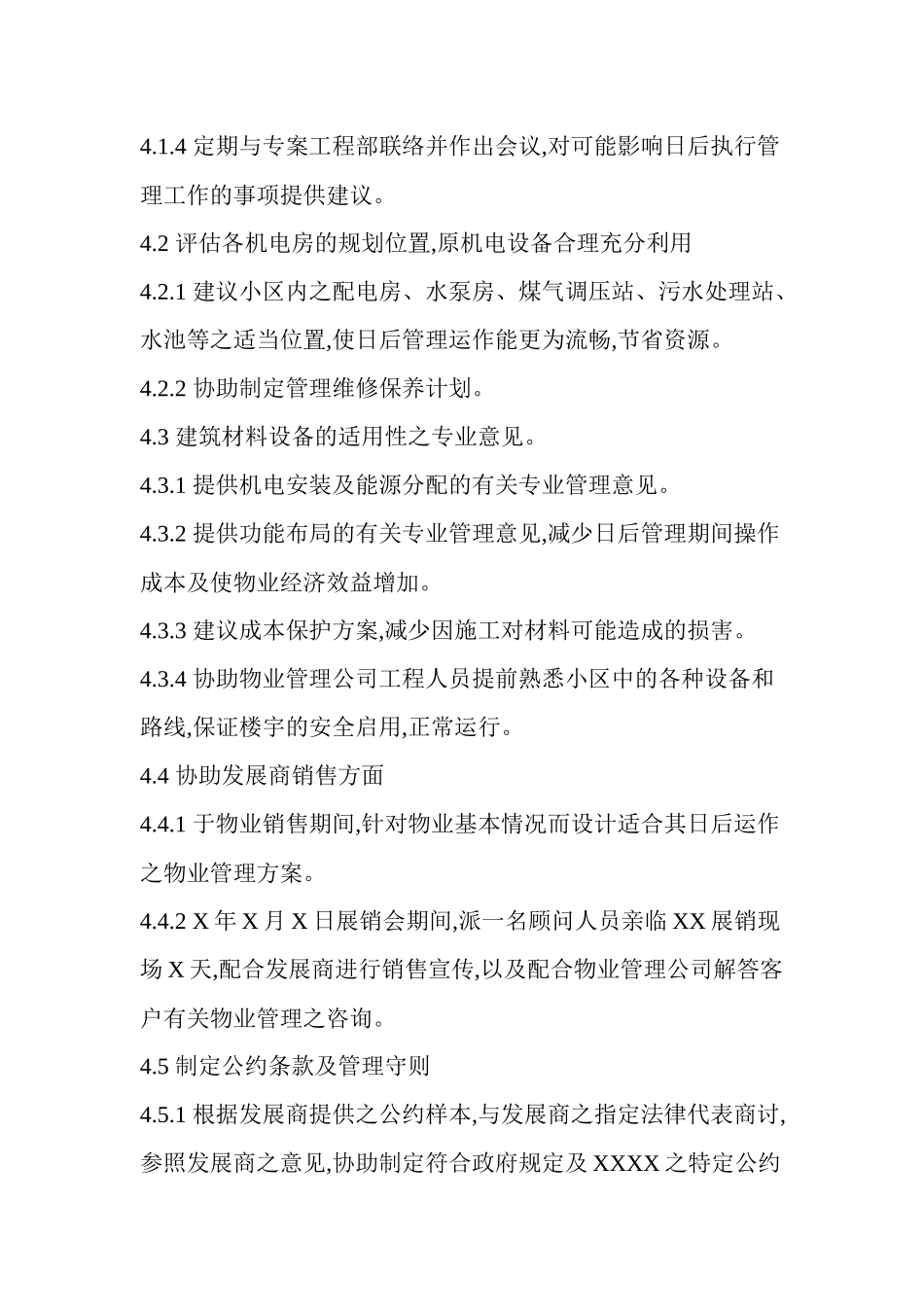 某物业管理顾问合同_第3页