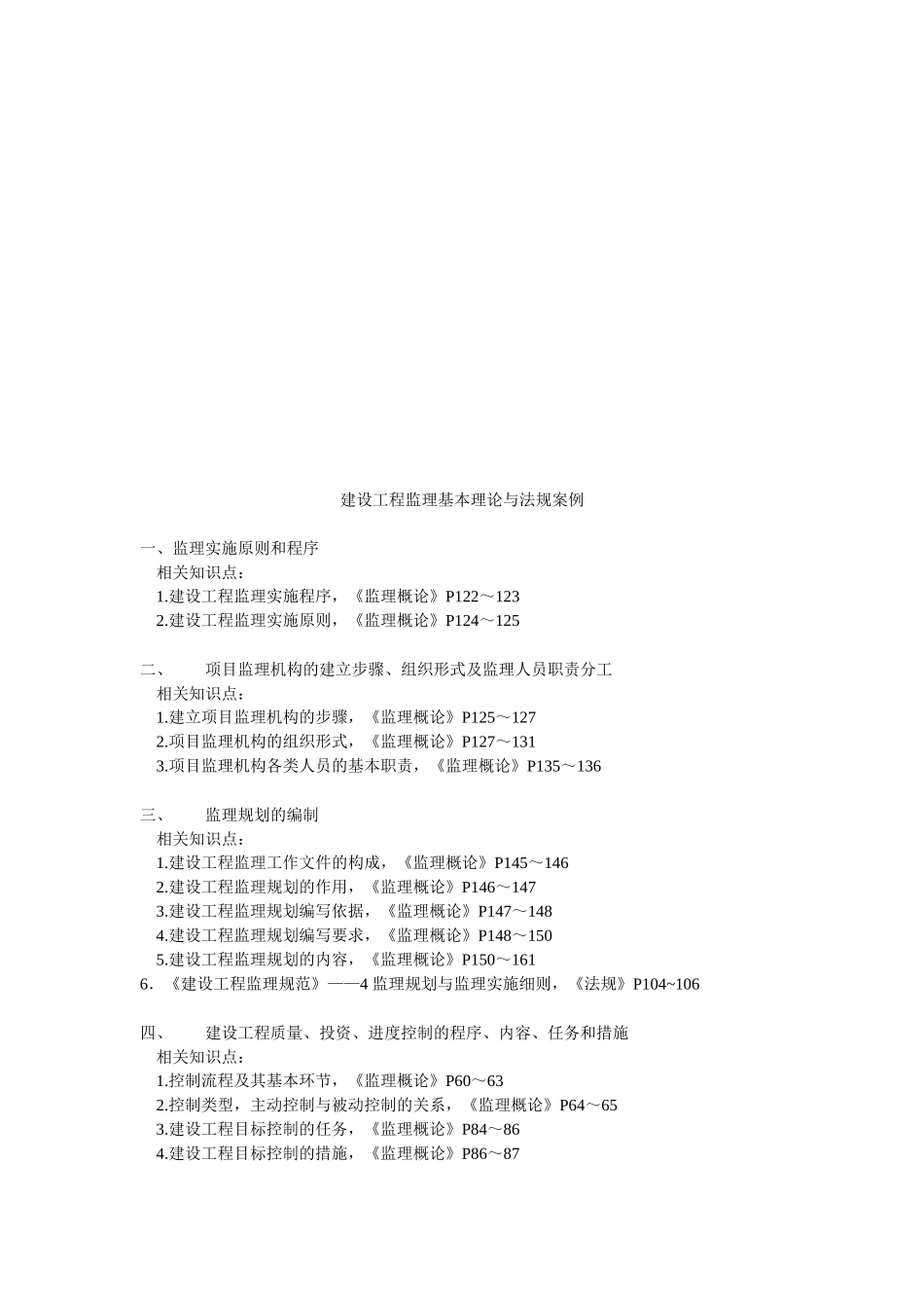 建设工程监理的基本理论与法规案例_第1页