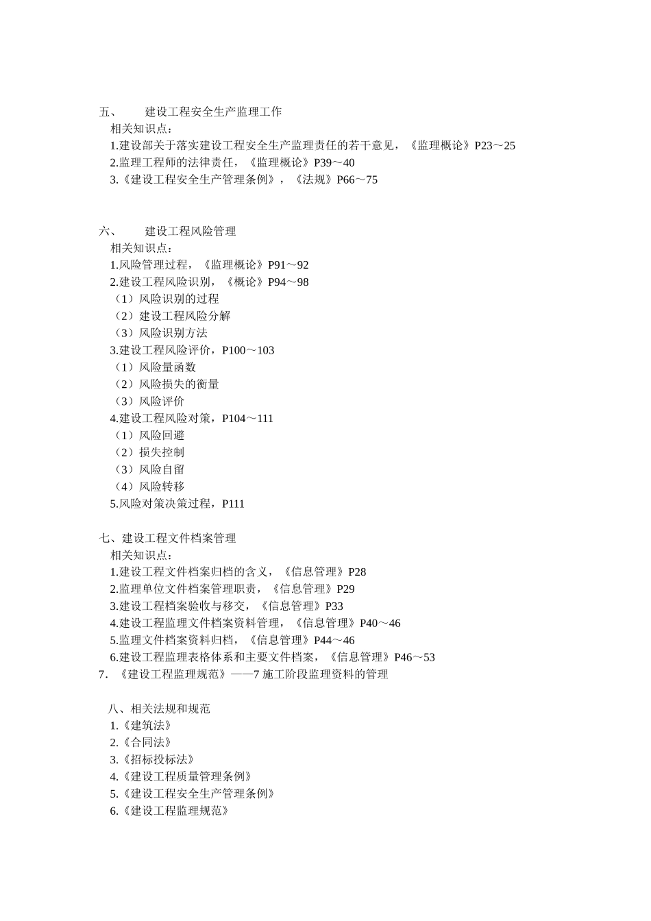 建设工程监理的基本理论与法规案例_第2页