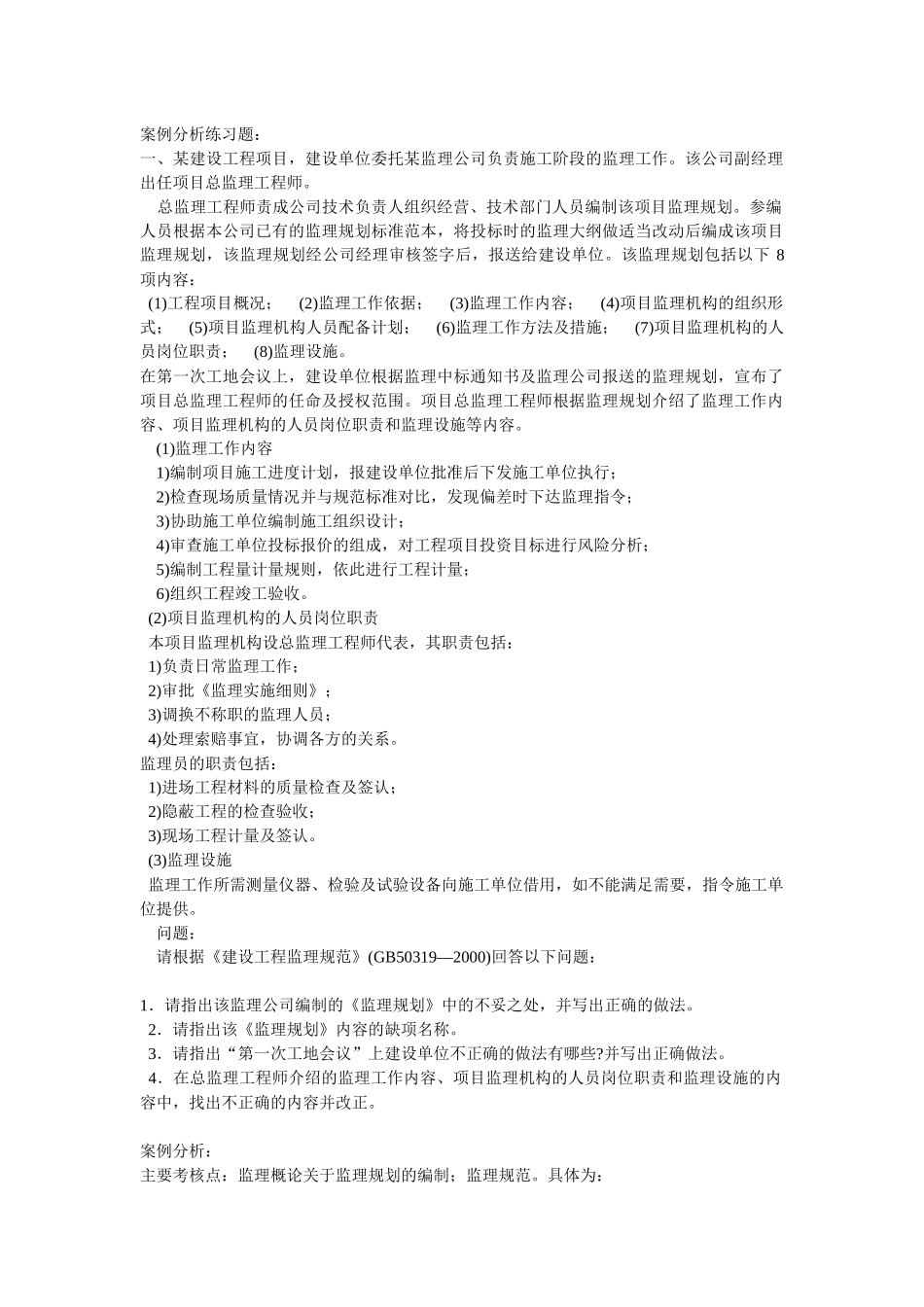建设工程监理的基本理论与法规案例_第3页