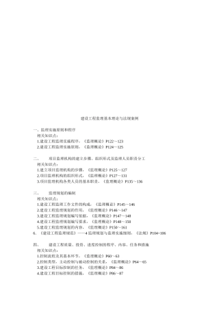 建设工程监理的基本理论与法规案例
