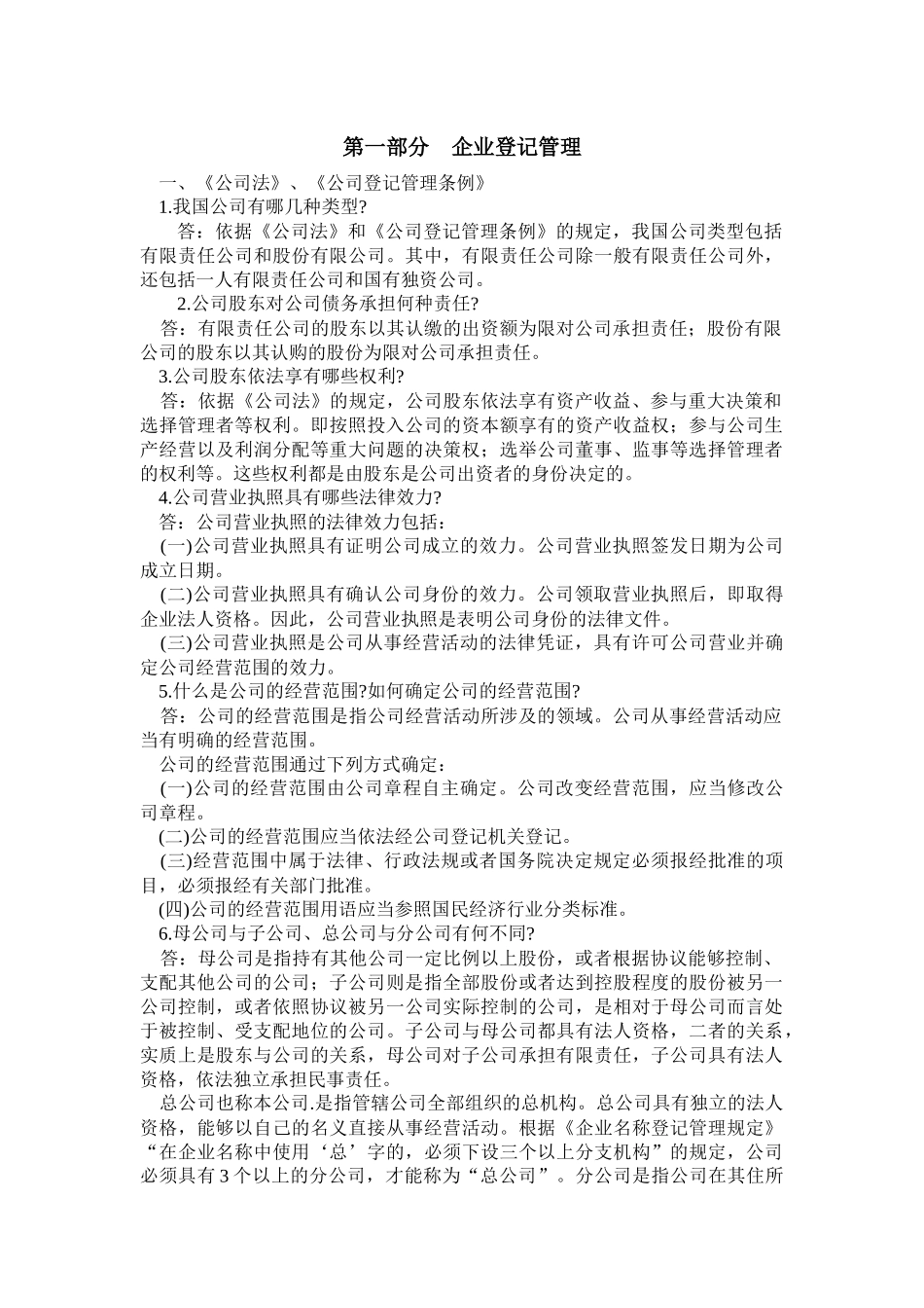 工商法律知识问答_第1页