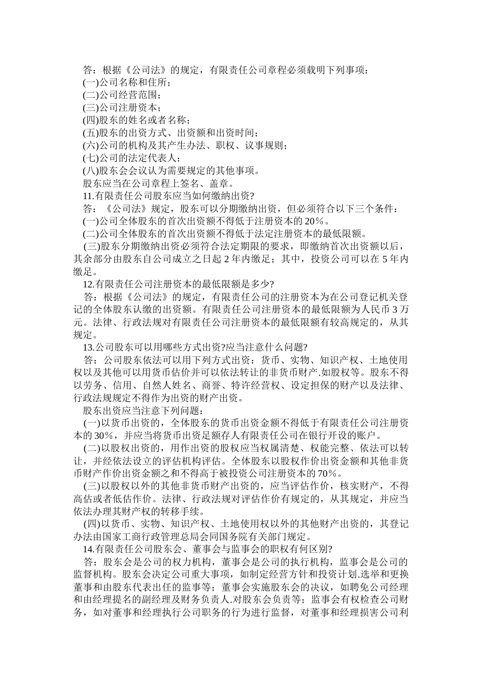 工商法律知识问答_第3页