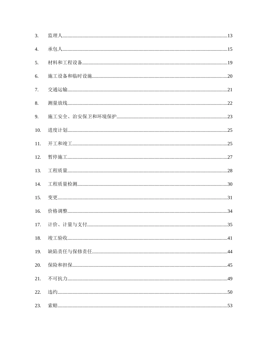 施工合同范本(市政道路)(DOC87页)_第3页