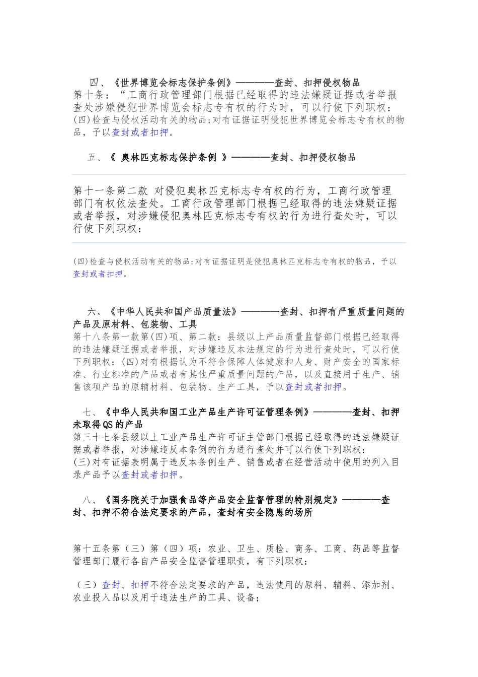 工商机关行政强制措施法律依据汇总_第2页