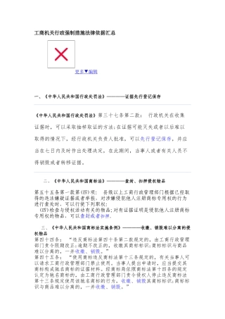 工商机关行政强制措施法律依据汇总