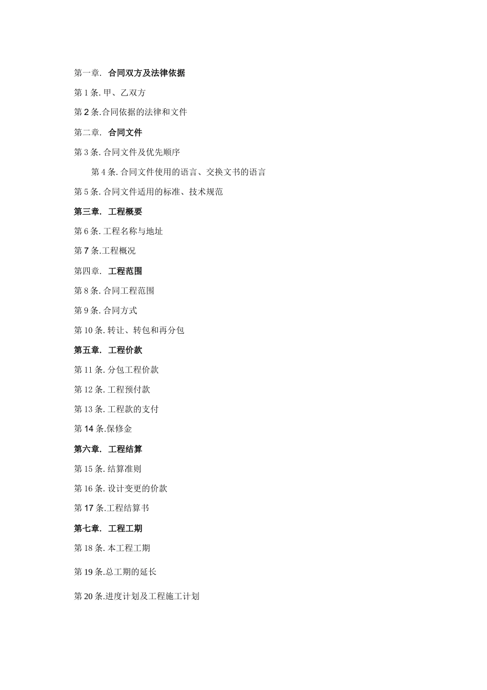 某项目工程基坑围护及桩基专业分包工程合同_第3页