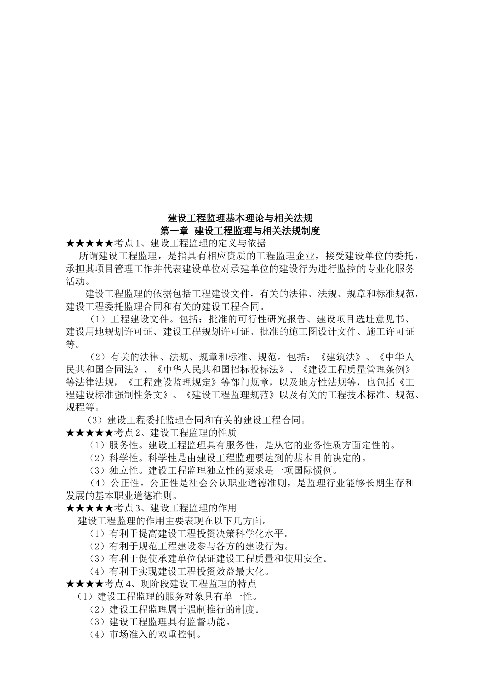 建设工程监理的基本理论与合同管理_第2页