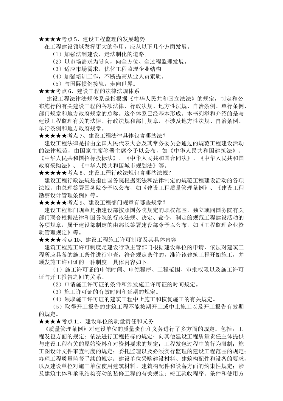 建设工程监理的基本理论与合同管理_第3页