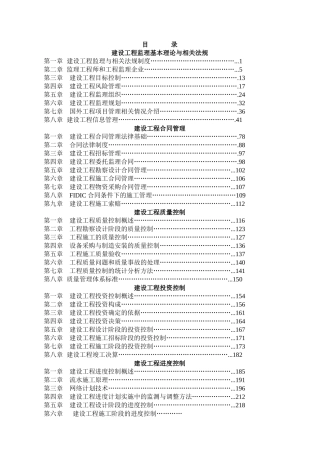 建设工程监理的基本理论与合同管理