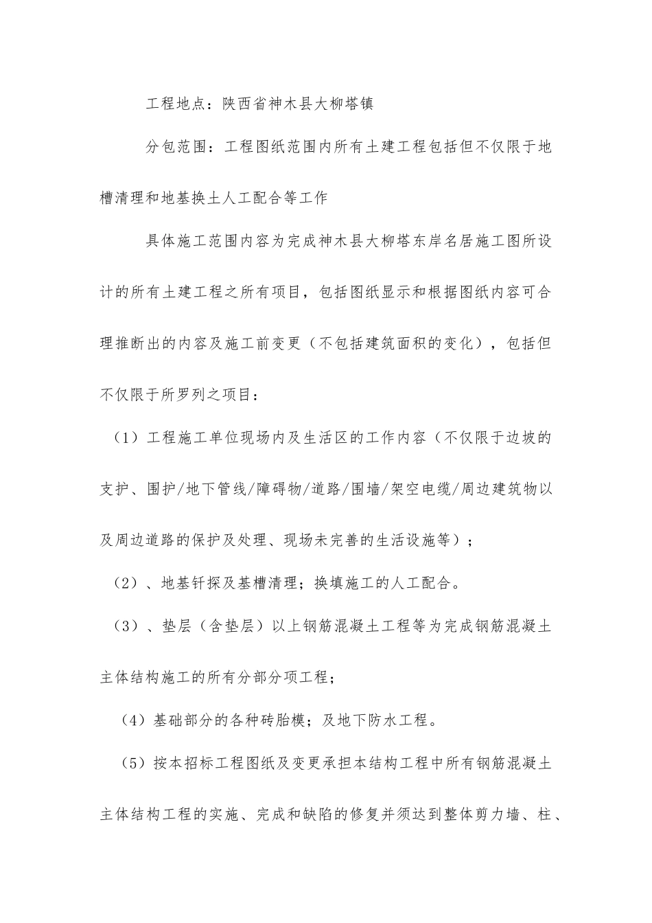 建设工程施工劳务分包合同(修改后)_第2页