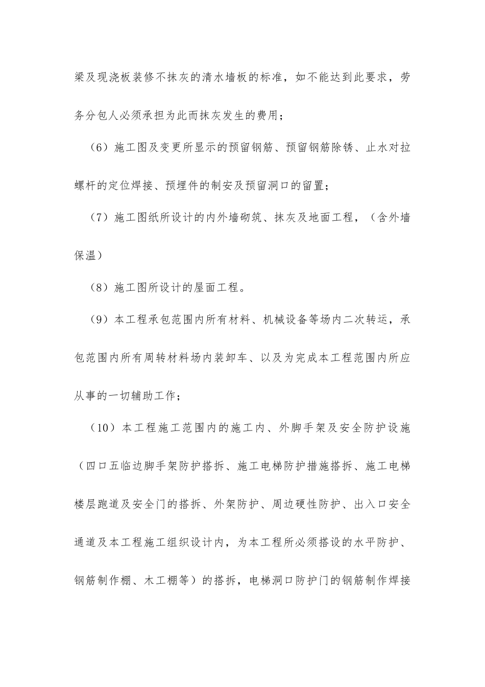 建设工程施工劳务分包合同(修改后)_第3页