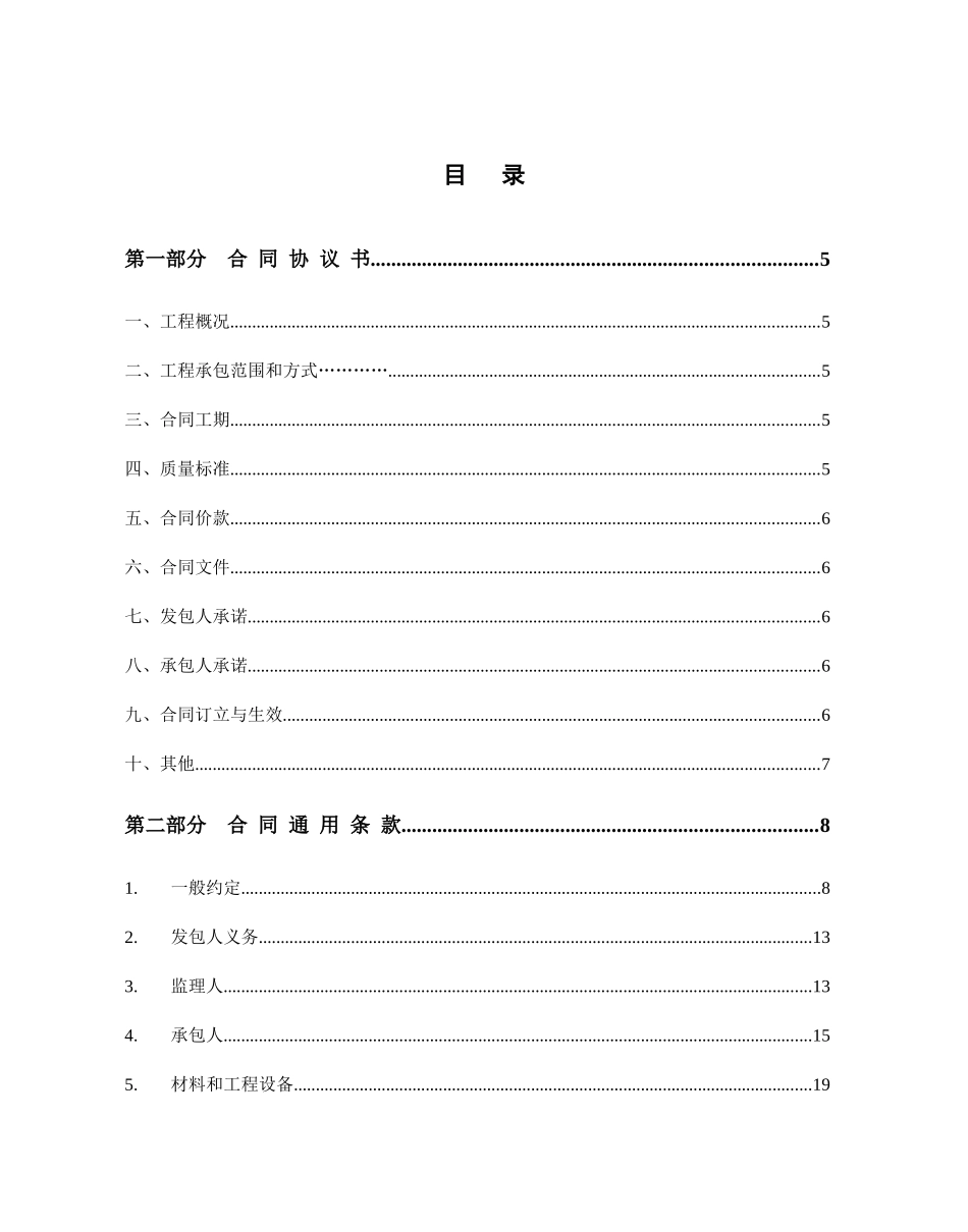 施工合同范本(市政道路)_第2页