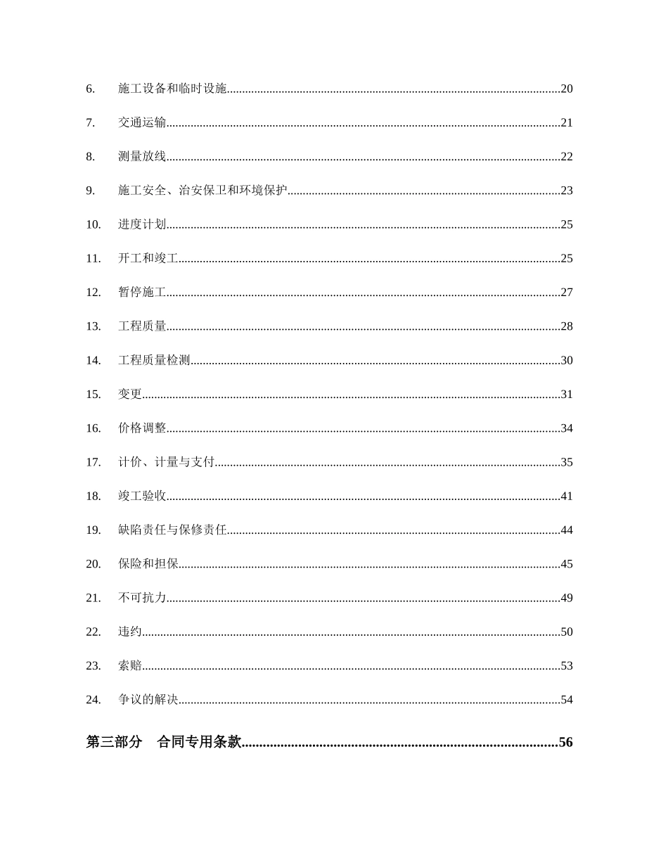 施工合同范本(市政道路)_第3页