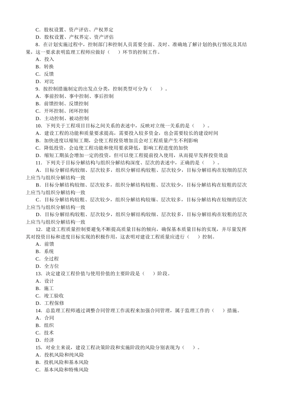建设工程监理基本理论与相关法规_第2页