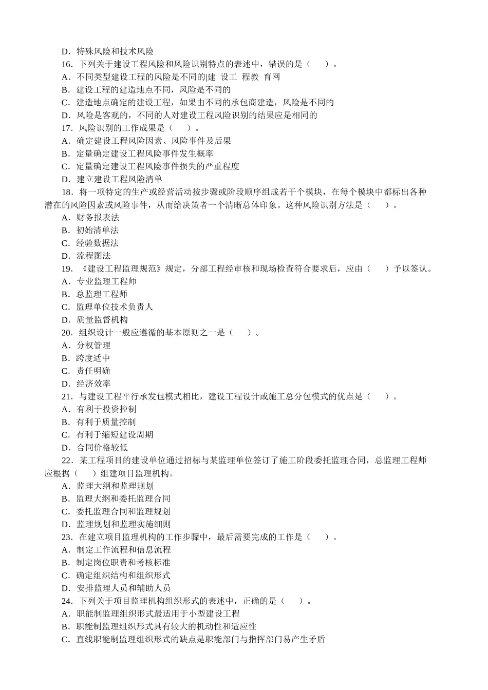 建设工程监理基本理论与相关法规_第3页