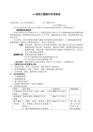 某项目工程设计协议书