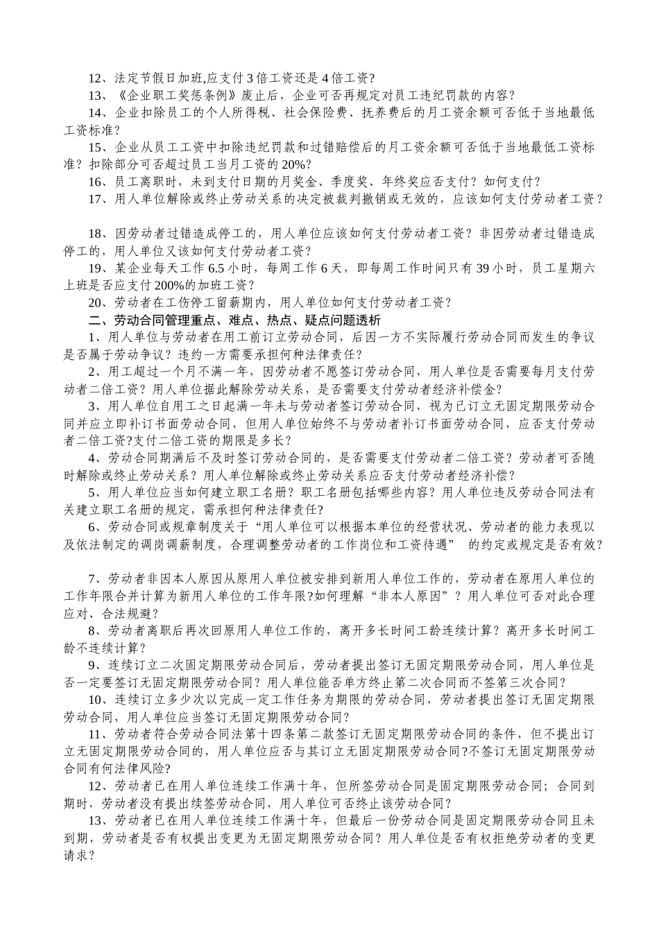 工时、休假与劳动合同管理重点doc-中国人力资源和社会保_第2页