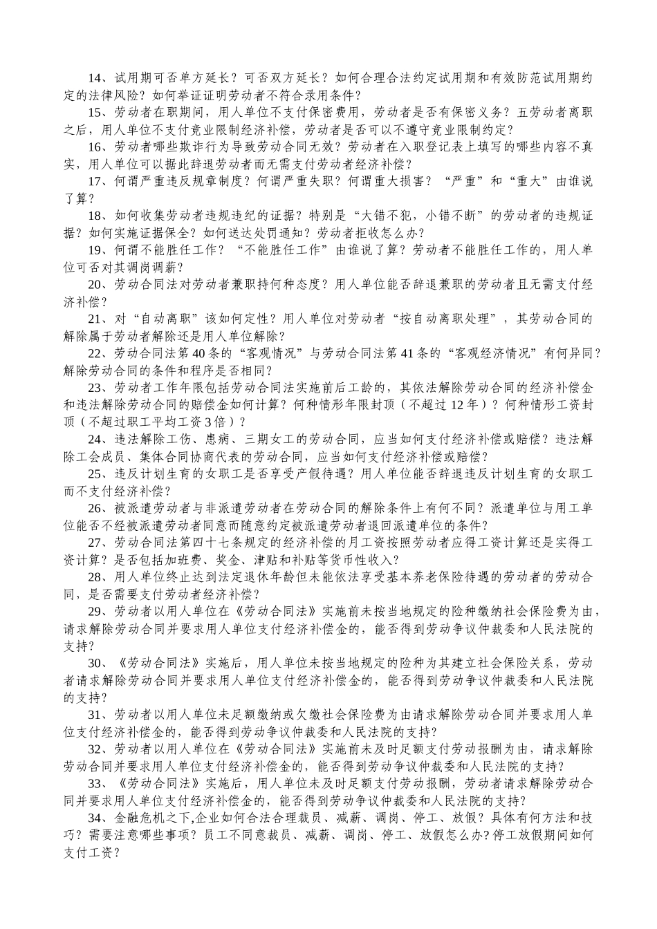 工时、休假与劳动合同管理重点doc-中国人力资源和社会保_第3页