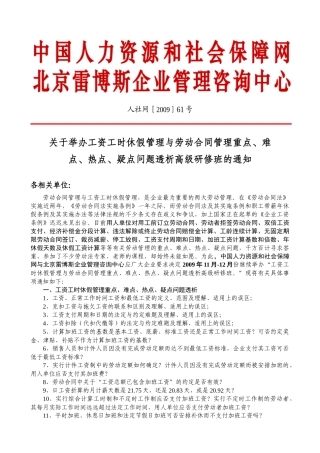 工时、休假与劳动合同管理重点doc-中国人力资源和社会保