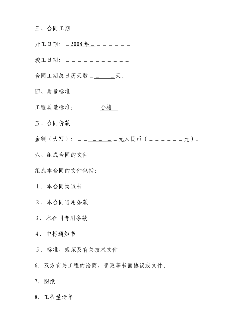 施工合同范本(最终定稿)_第3页
