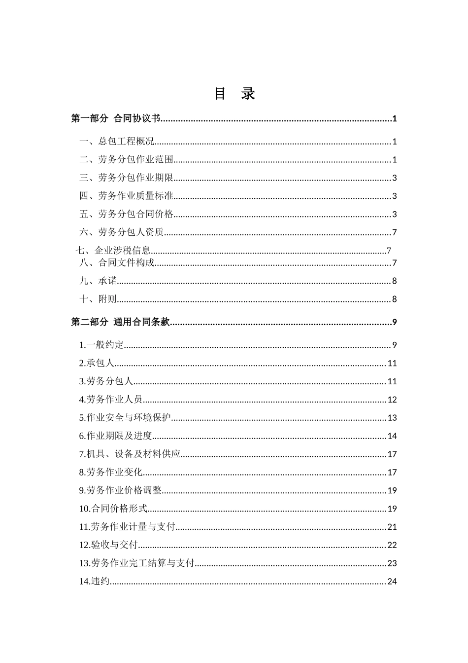 建设工程施工劳务分包合同2018版_第2页