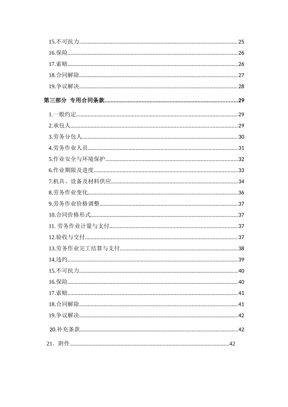 建设工程施工劳务分包合同2018版_第3页