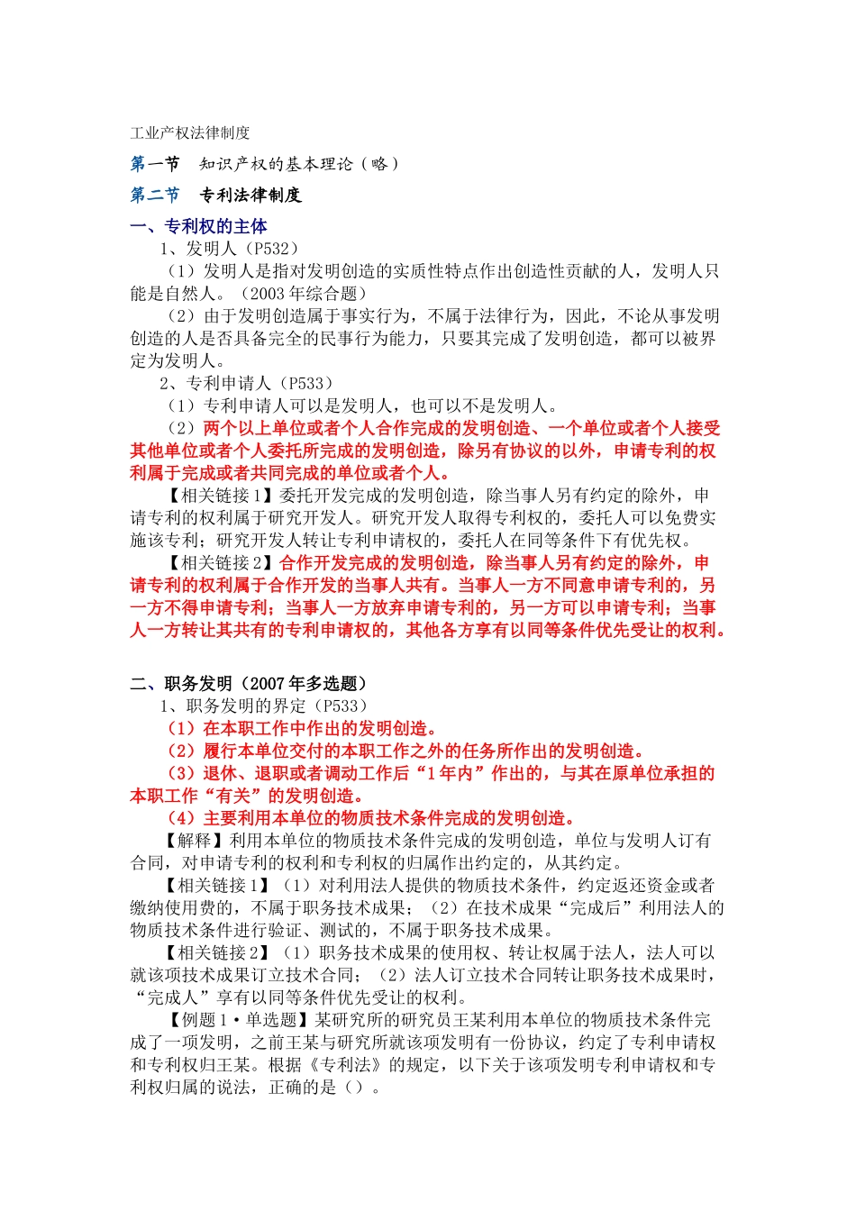 工业产权法律制度_第1页
