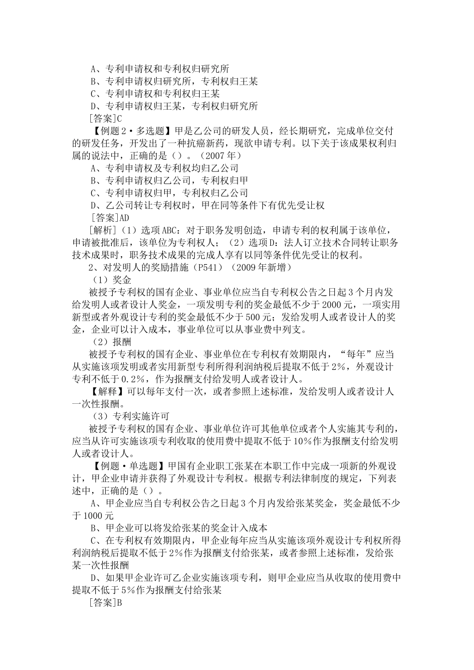 工业产权法律制度_第2页