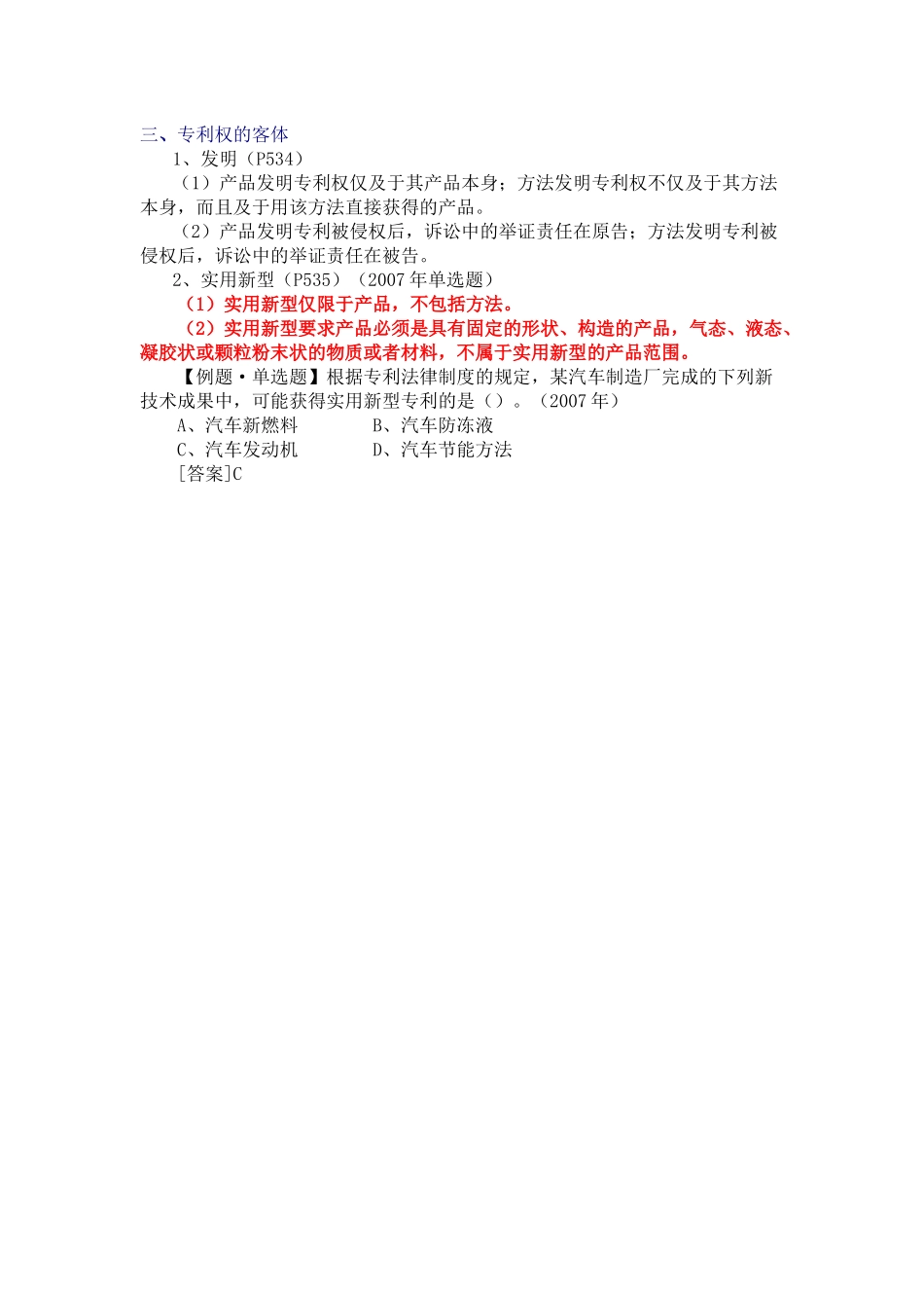 工业产权法律制度_第3页