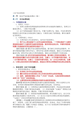 工业产权法律制度