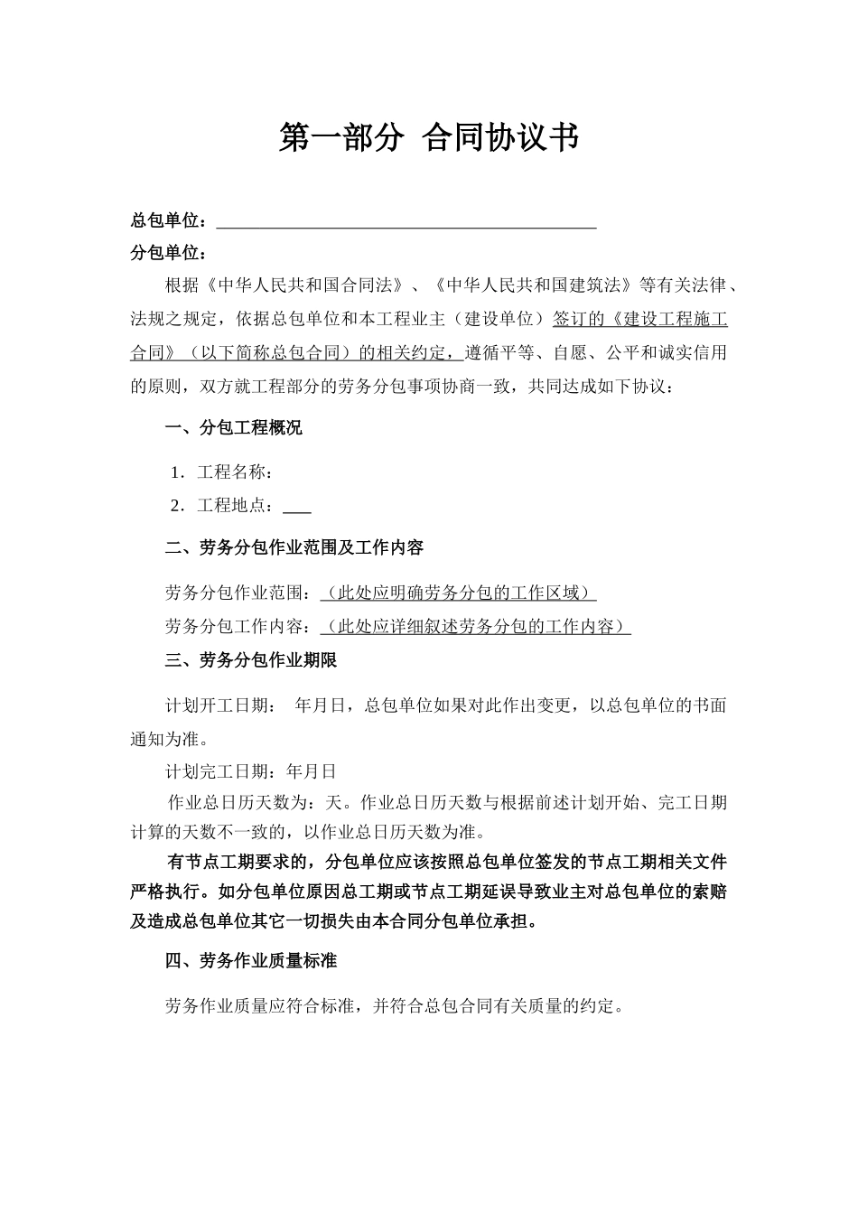 建设工程施工劳务分包合同示范文本（DOC35页）_第2页