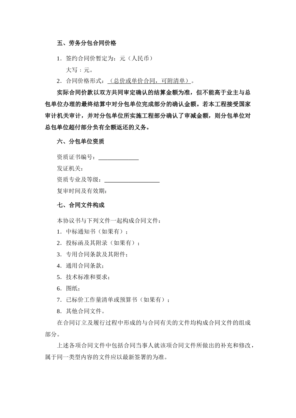 建设工程施工劳务分包合同示范文本（DOC35页）_第3页