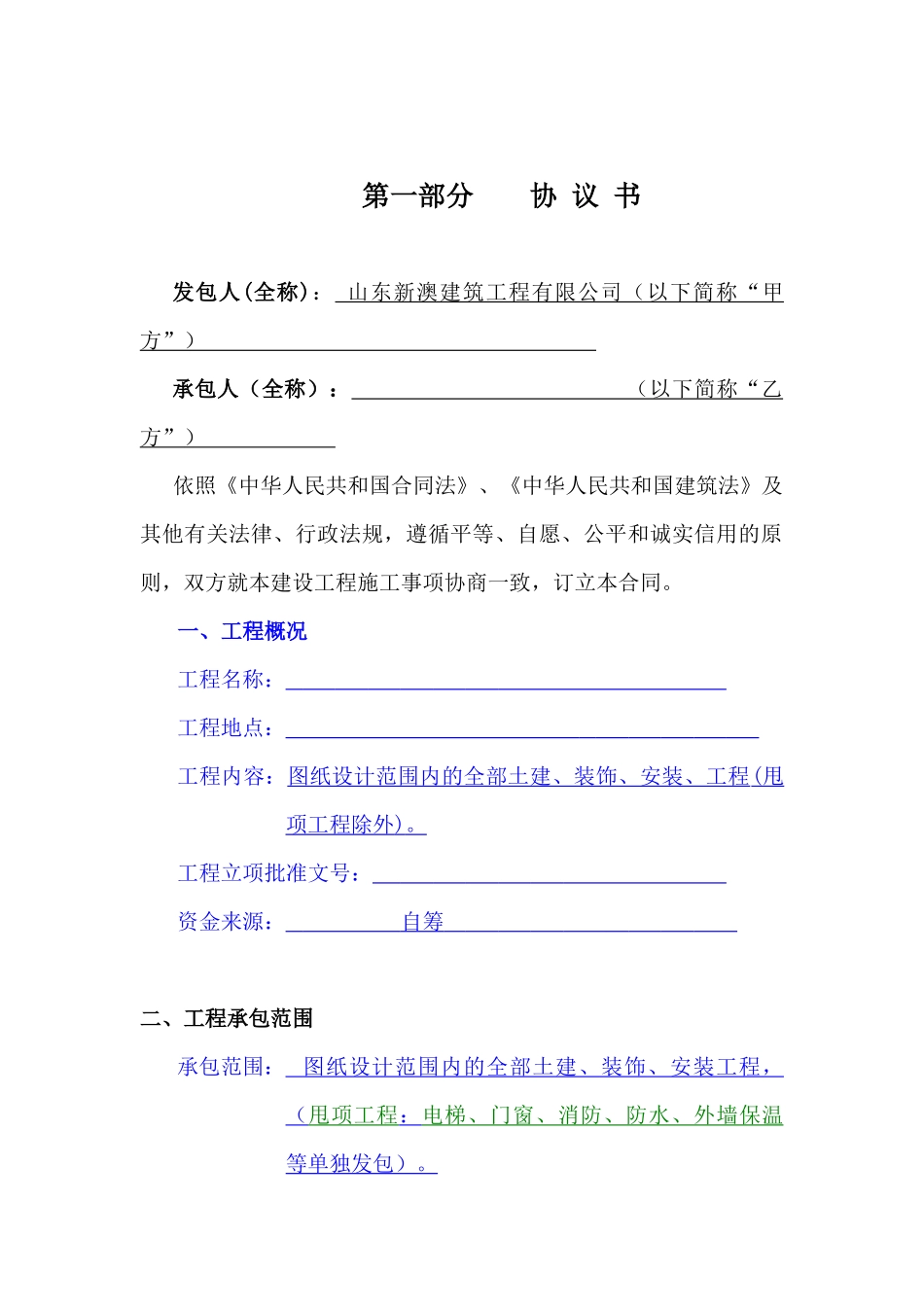 施工合同范本_第2页