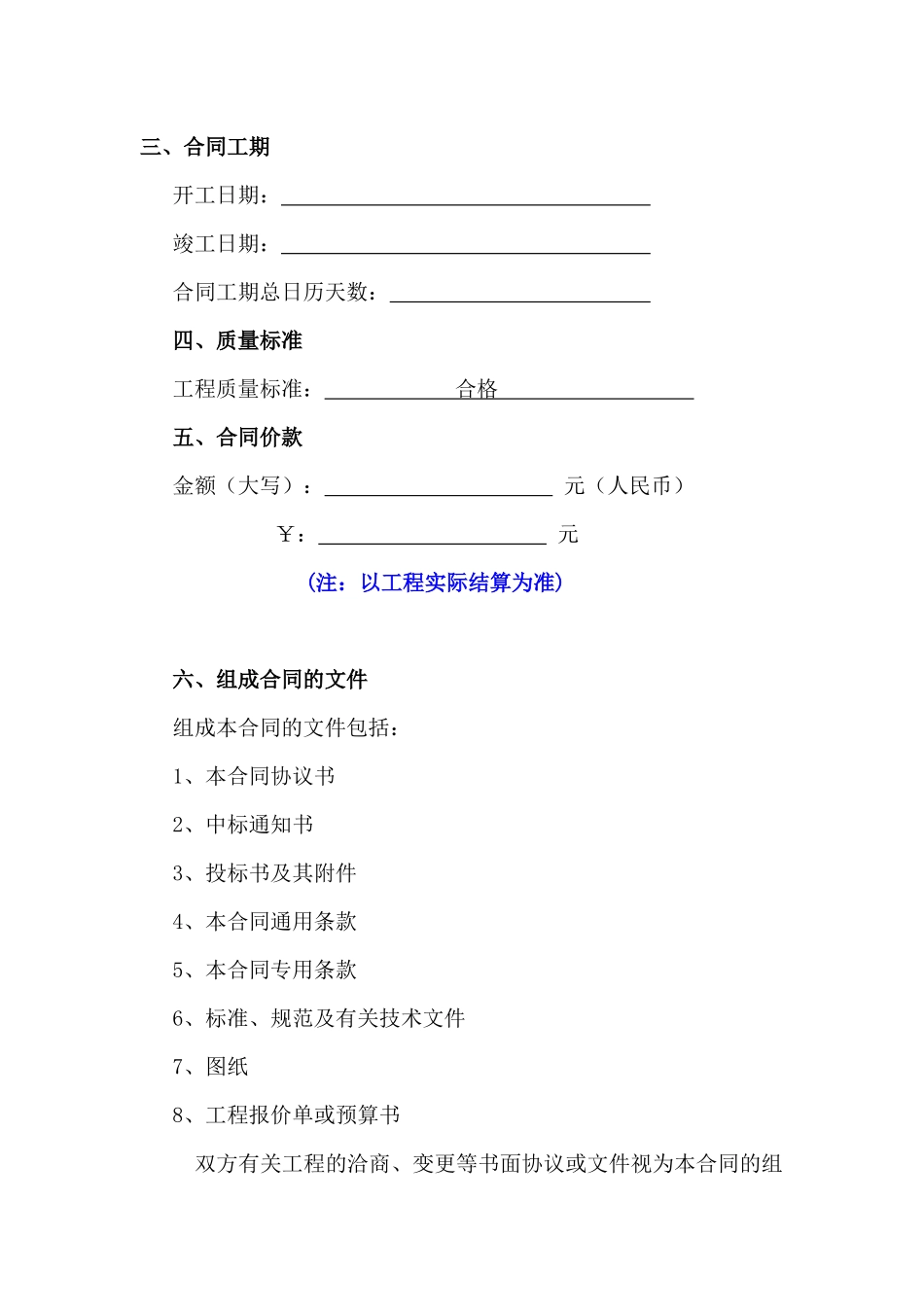 施工合同范本_第3页
