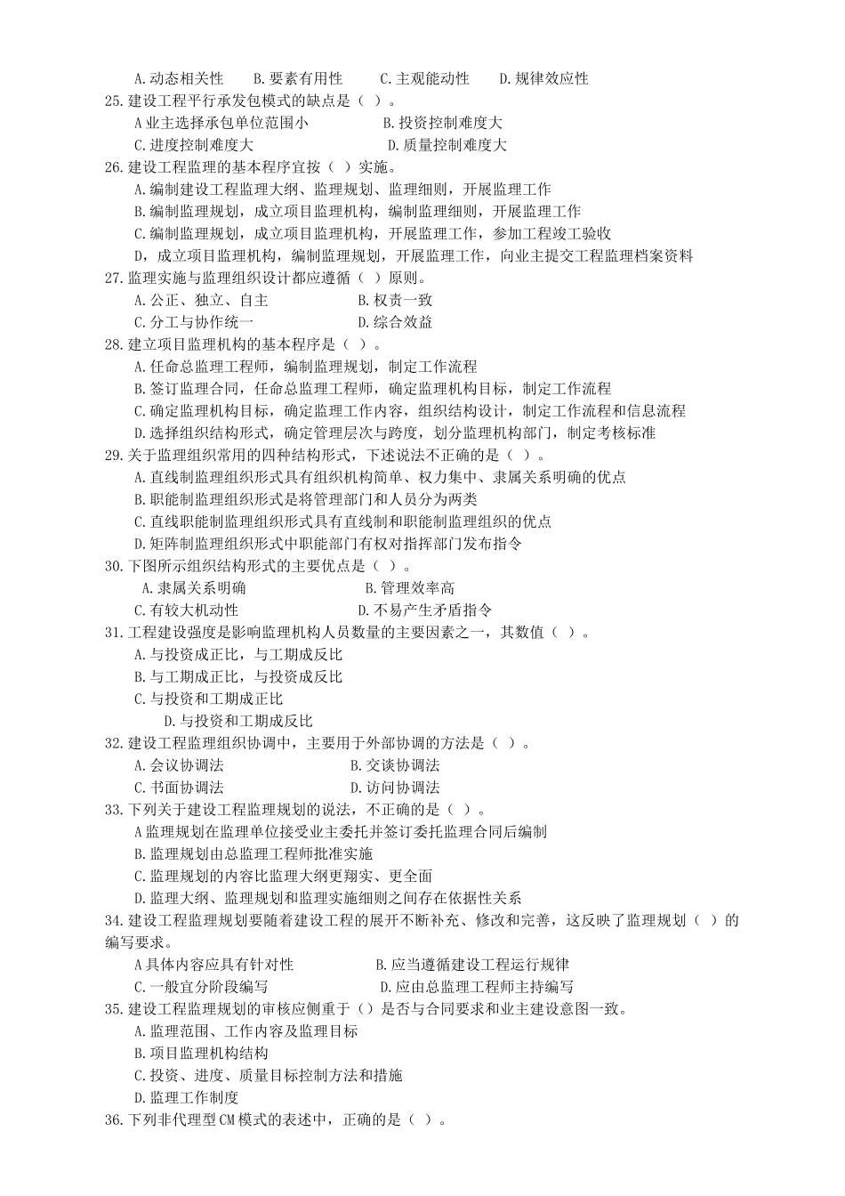 建设工程监理基本理论与相关法规考试试卷_第3页