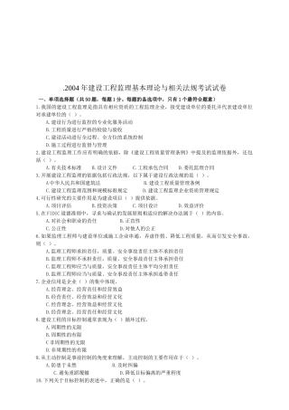 建设工程监理基本理论与相关法规考试试卷