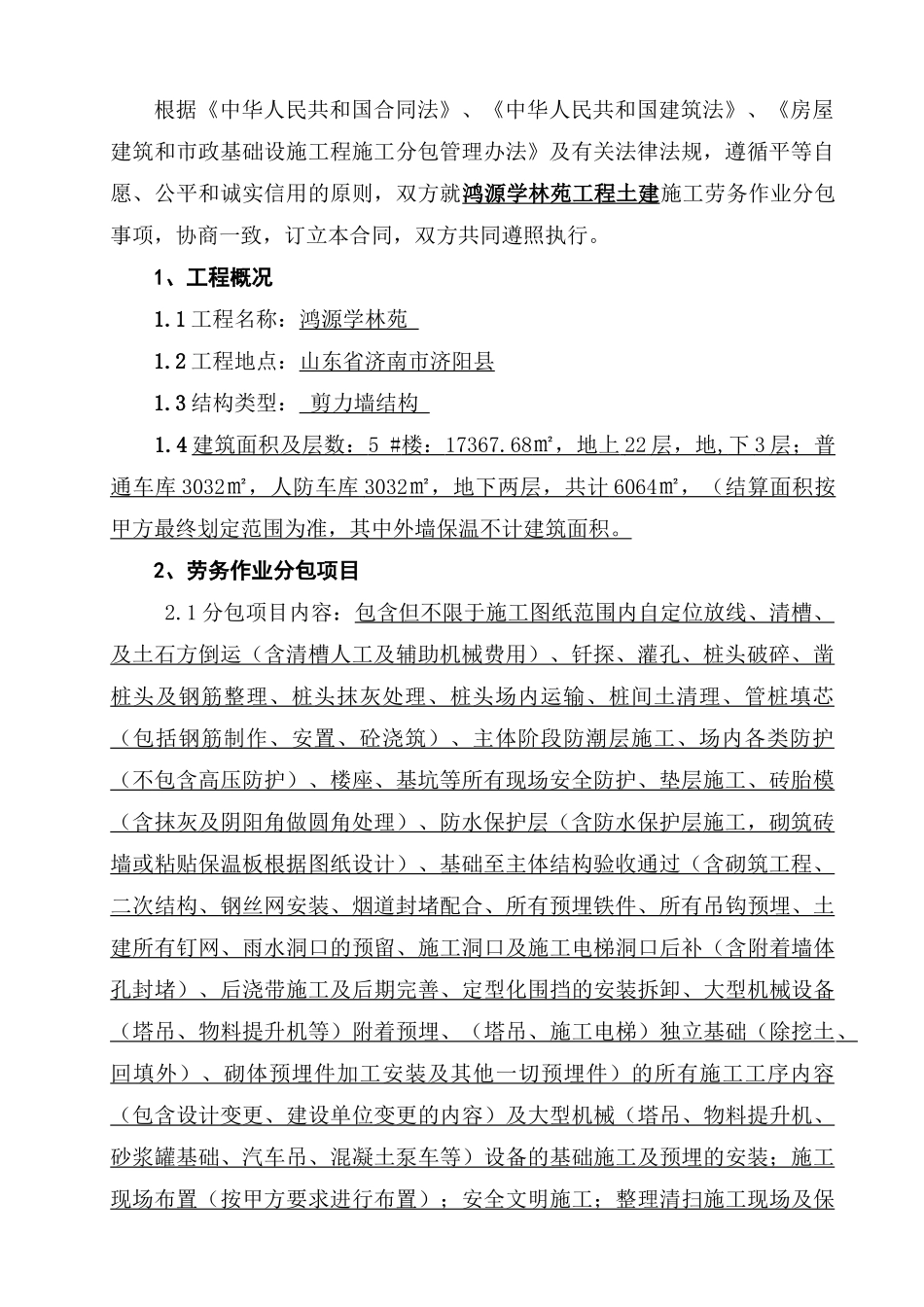 某项目建设工程施工劳务分包合同_第2页