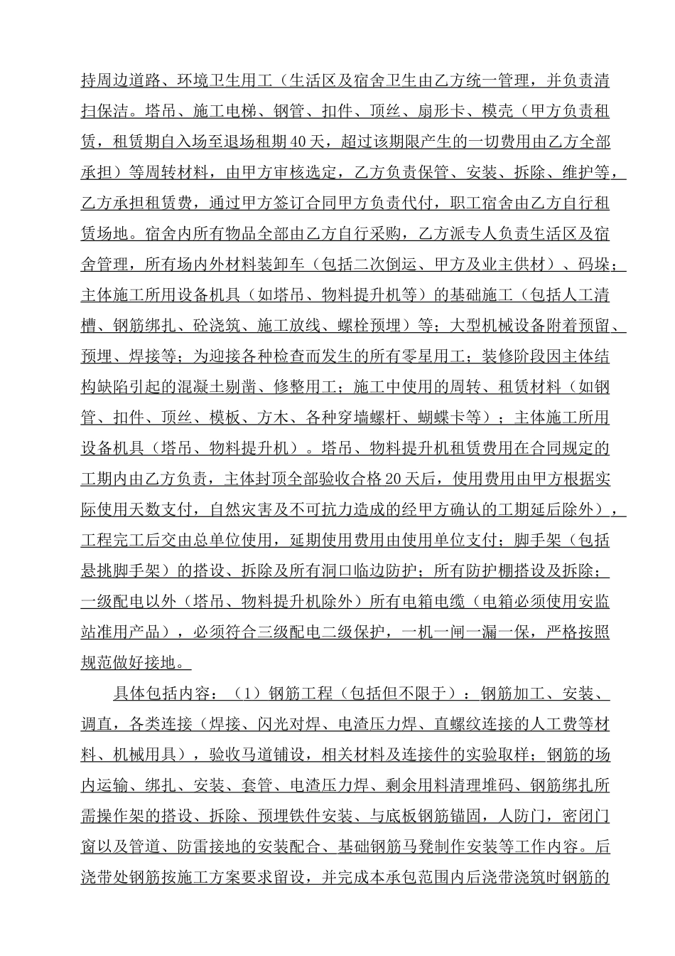某项目建设工程施工劳务分包合同_第3页
