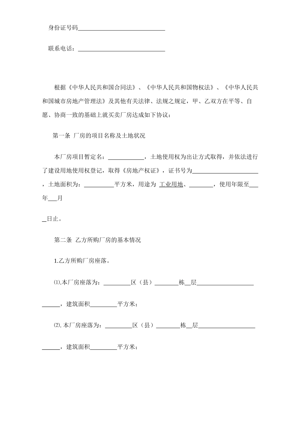 工业厂房转让合同_第2页