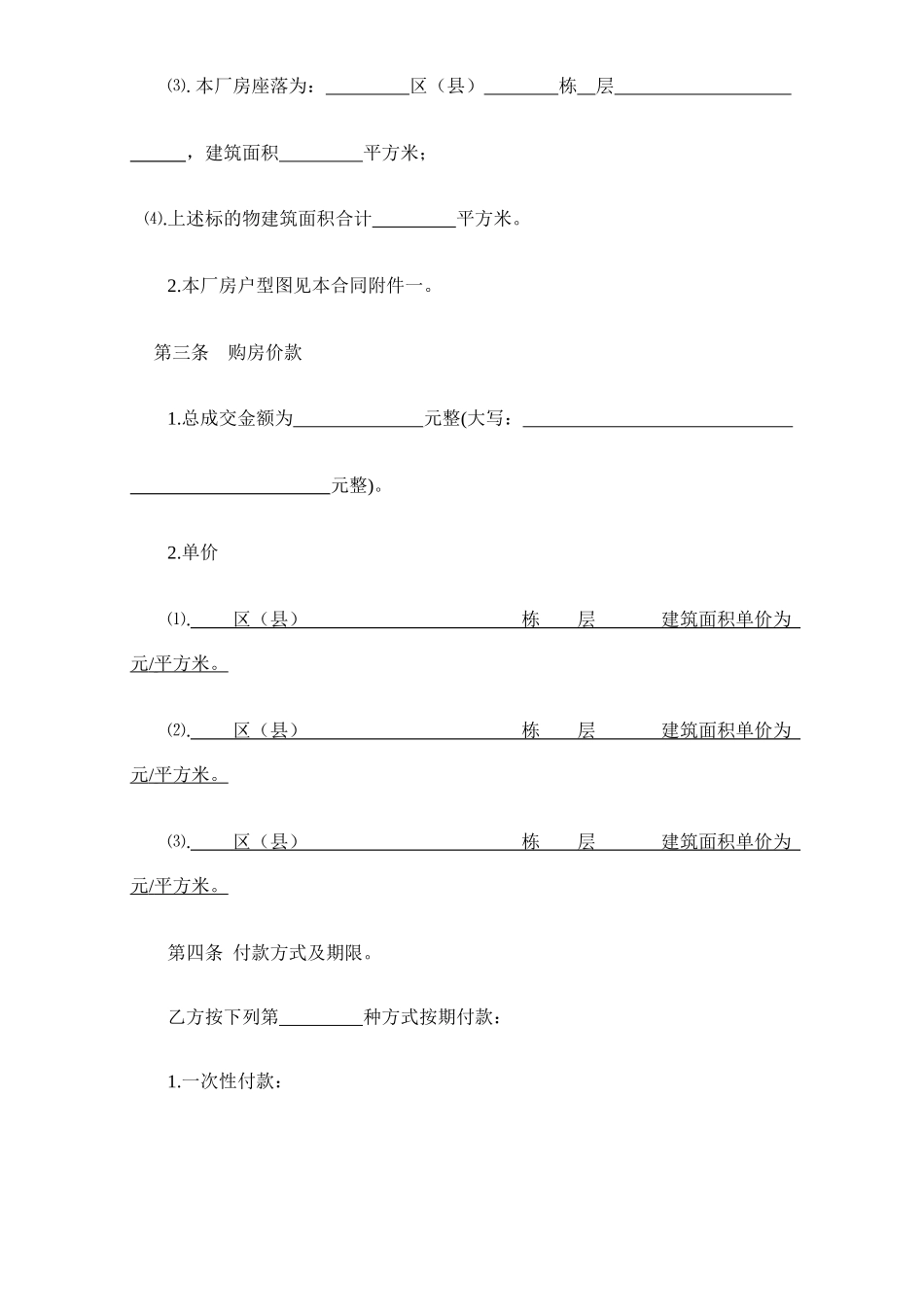 工业厂房转让合同_第3页