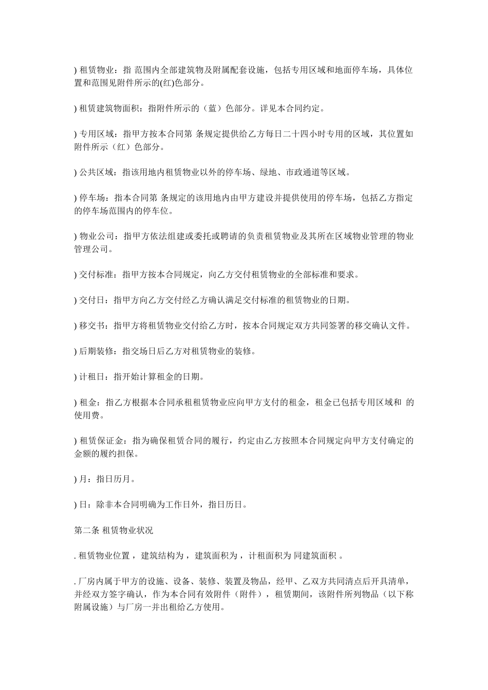 工业厂房租赁合同(通用版)(DOC11页)_第2页
