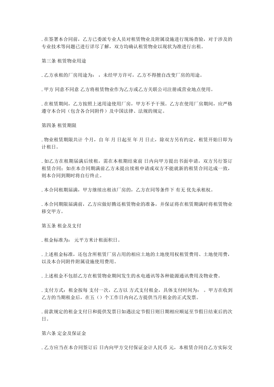 工业厂房租赁合同(通用版)(DOC11页)_第3页