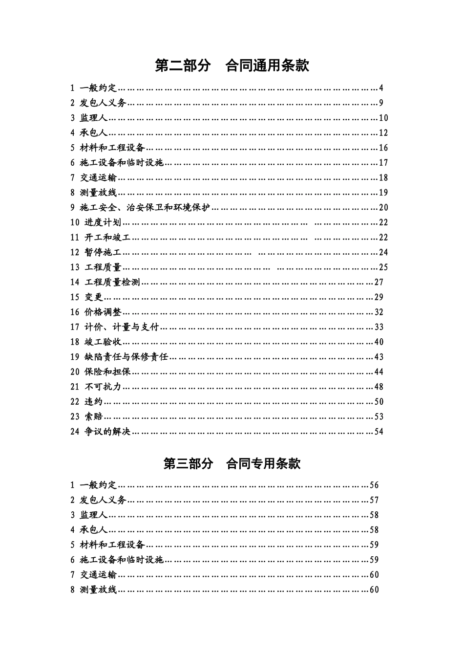 施工合同范本XXXX10_第2页
