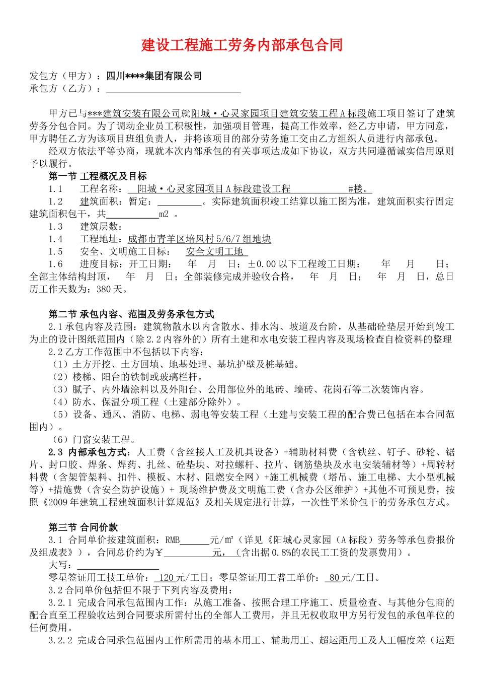 建设工程施工劳务内部承包合同(班组劳务合同)_第1页