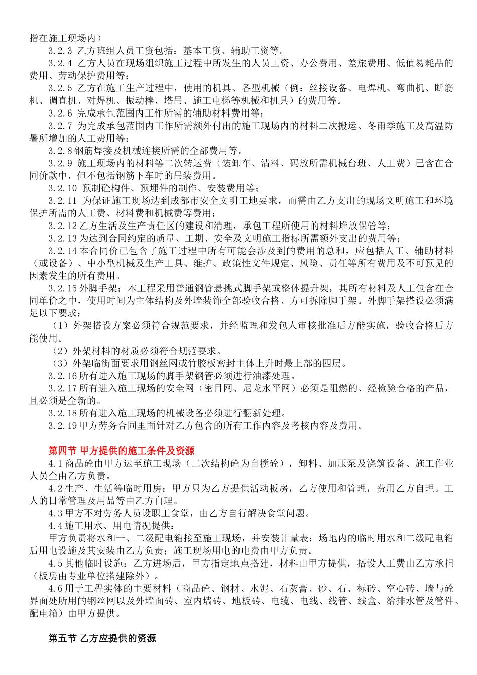 建设工程施工劳务内部承包合同(班组劳务合同)_第2页