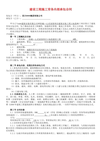 建设工程施工劳务内部承包合同(班组劳务合同)