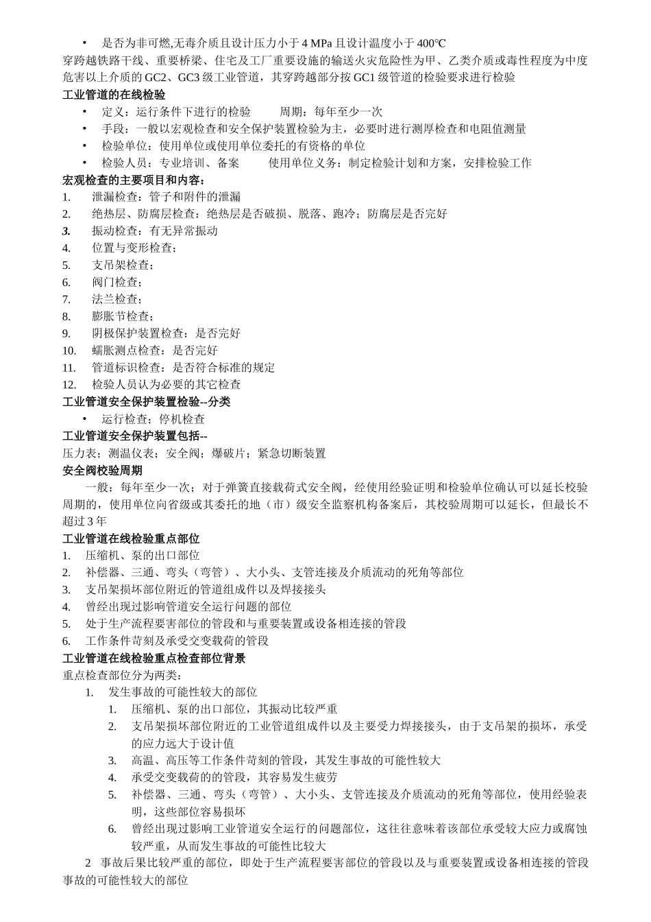 工业管道法规标准体系---相关单位的职责_第2页