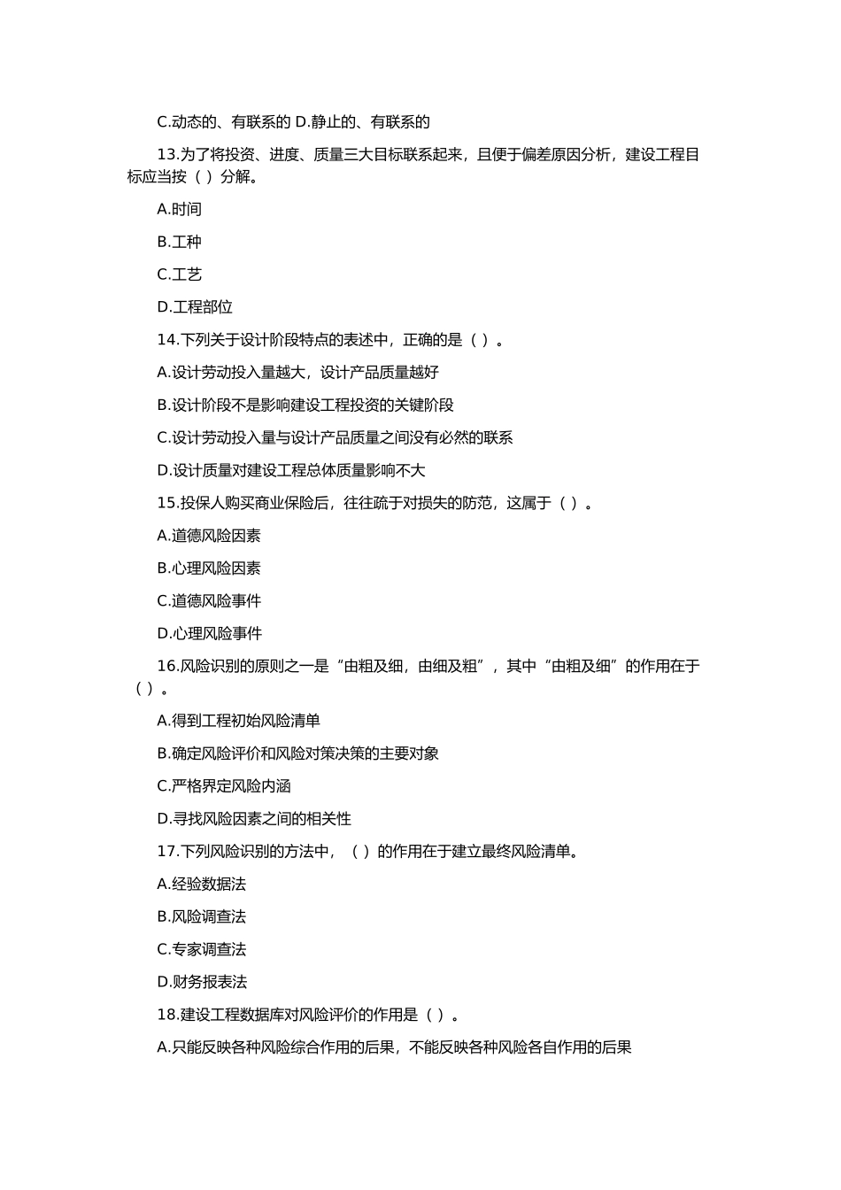 建设工程监理基本理论与相关法规试卷及答案_第3页